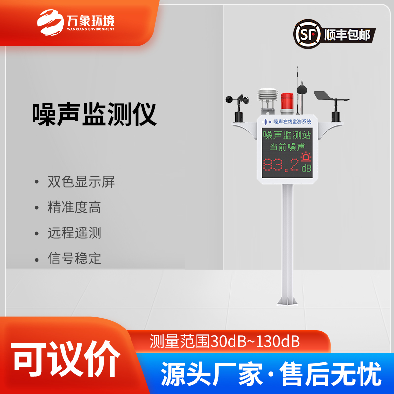 噪聲監(jiān)測(cè)裝置——實(shí)時(shí)監(jiān)測(cè)，精準(zhǔn)定位噪聲源