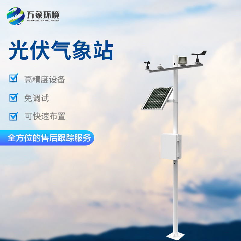 光伏電站環(huán)境監(jiān)測儀有什么功能？