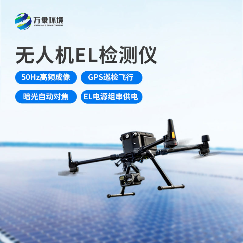 無(wú)人機(jī)光伏電站巡檢設(shè)備優(yōu)勢(shì)有哪些？