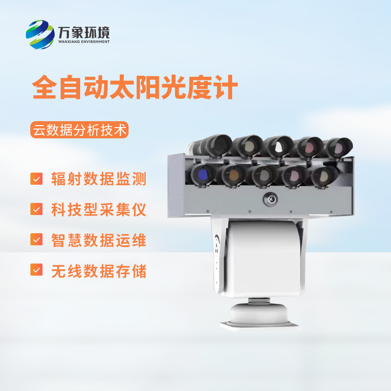 全波段分光光度計(jì)是什么？有什么作用？