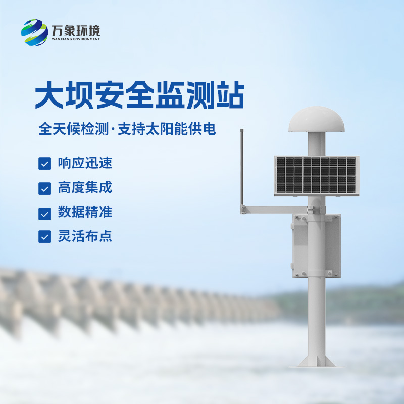 尾礦庫(kù)位移監(jiān)測(cè)站——覆蓋范圍廣，受天氣影響小