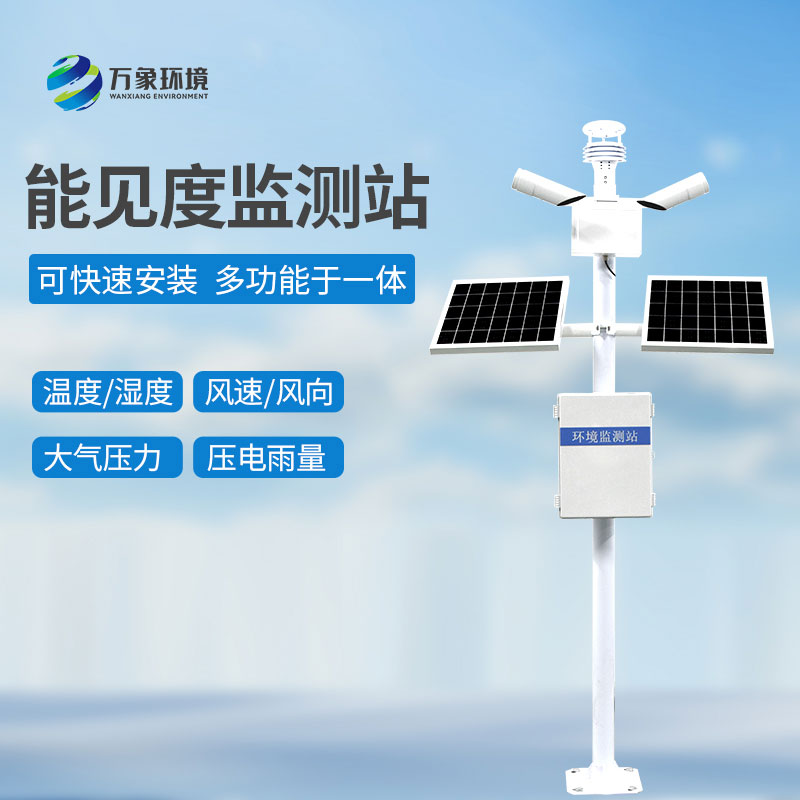 能見度觀測儀：助力智能交通，提升通行效率