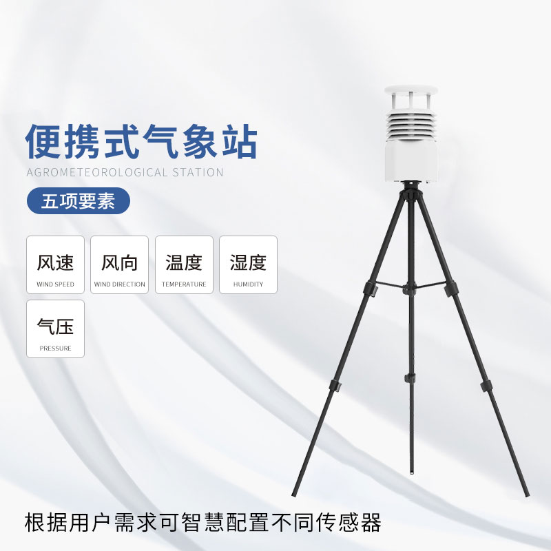 便攜式綜合氣象儀，可以在自然災(zāi)害救援發(fā)揮作用嗎？