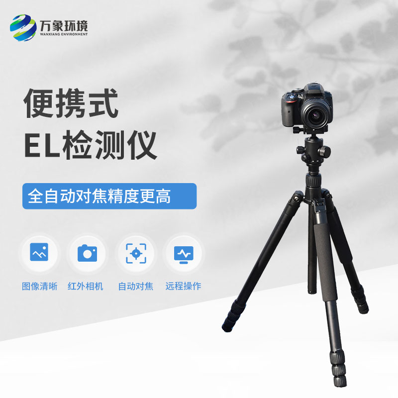el缺陷檢測(cè)儀：“無(wú)痛”找到光伏板隱形缺陷