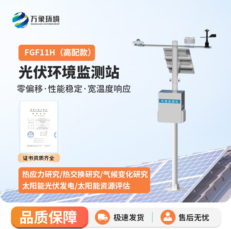 太陽輻射綜合觀測(cè)站