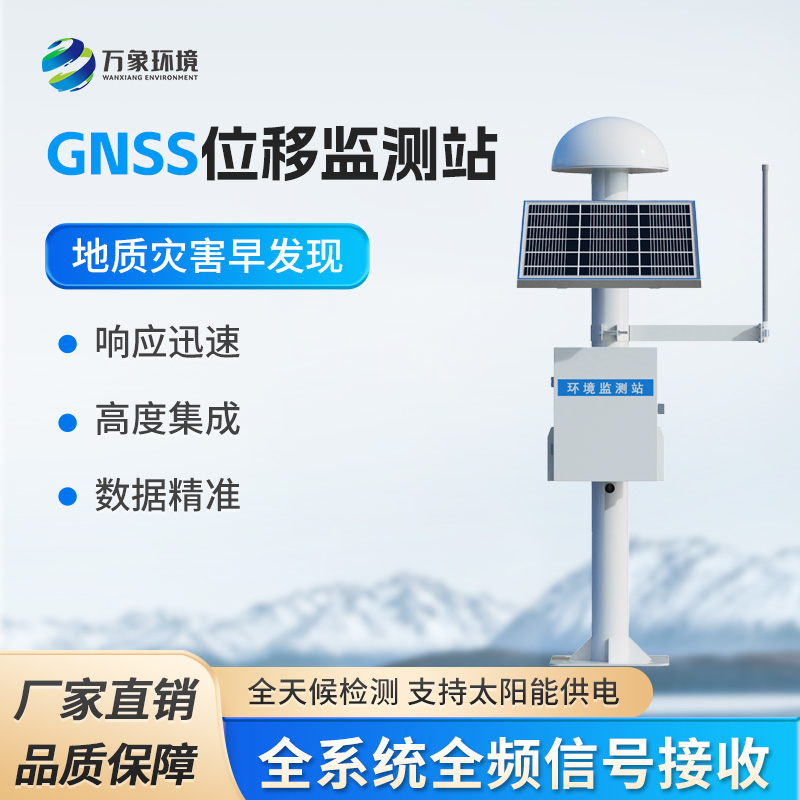 扼流圈GNSS監(jiān)測站適用大壩安全監(jiān)測、橋梁健康檢測、滑坡預(yù)警等工程領(lǐng)域