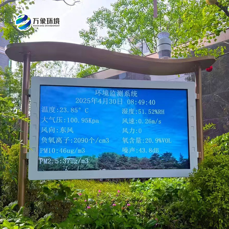 公園景區(qū)環(huán)境好壞，一體化全彩屏負氧離子監(jiān)測站來告訴你！
