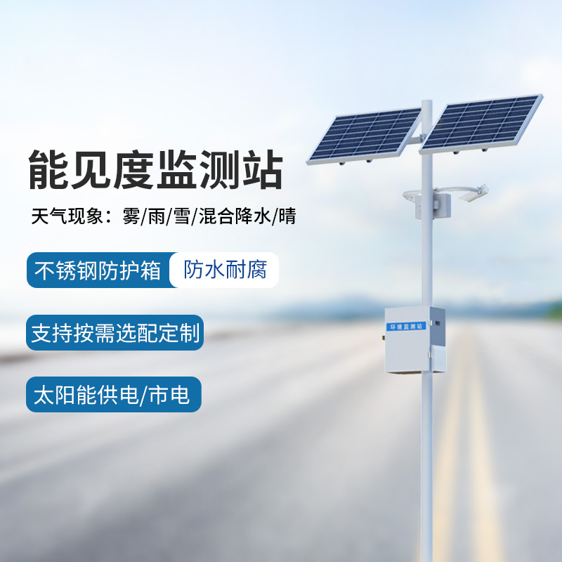 能見度監(jiān)測(cè)系統(tǒng)，竟然能為高速公路行車做這些！