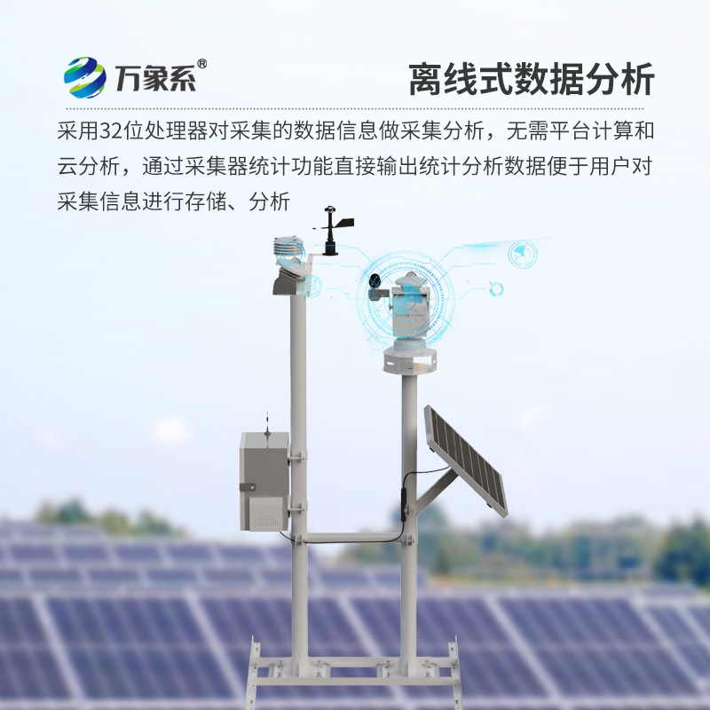 光伏太陽能環(huán)境監(jiān)測系統(tǒng)，創(chuàng)新工具提高光伏電站發(fā)電效率
