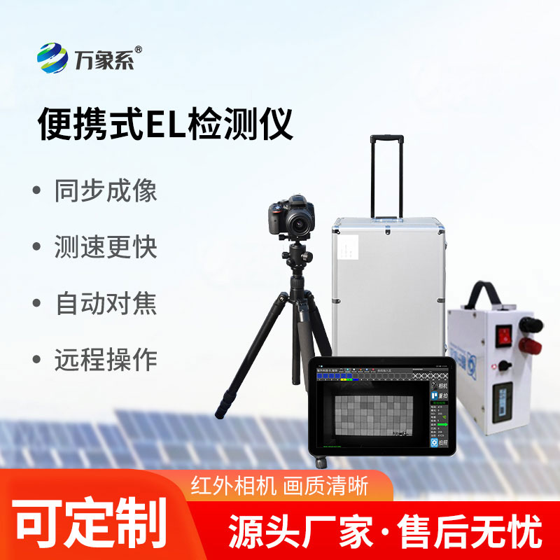 光伏板測(cè)試儀
