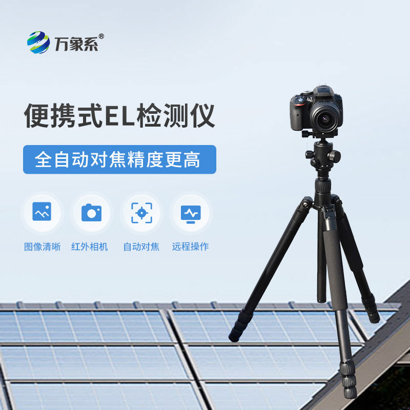 el缺陷檢測儀