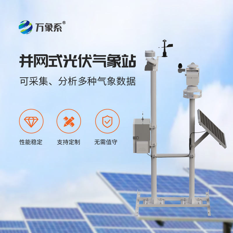 光伏電站監(jiān)測系統(tǒng)，可以幫助光伏發(fā)電做些什么？